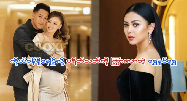  <img src="https://news.cooxf.com/wp-content/uploads/2023/06/3-06-01-232636-2.jpg" alt="Shwe Ba Shwe boasted to the audience that she is home" class="custom-title-image">