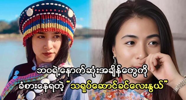  <img src="https://news.cooxf.com/wp-content/uploads/2023/07/3-07-01-190707-1.jpg" alt="Movie actress and model Khin Lay Nwe bought a new car and phone for her family" class="custom-title-image">