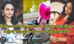 Phyu Phyu Kyaw Thein said that he has been traveling with a wheelchair for 3 months due to his health condition 