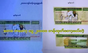 Twenty thousand kyats with the image of an elephant will be issued 