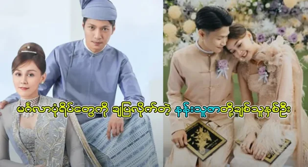  <img src="https://news.cooxf.com/wp-content/uploads/2023/07/3-07-24-000130-1.webp" alt="Designer Swe Zin Linhan's work, which he sewed for Kyaw Thut and Nang" class="custom-title-image">