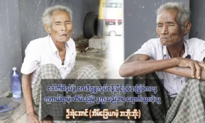 Father U Ye Aung, a seeker had to go from the life of a successful entrepreneur to a homeless life 