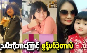 Why did Htet Htet Moe Oo abandon his daughter? 