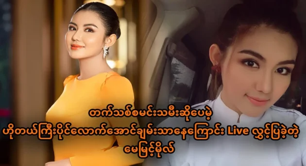  <img src="https://news.cooxf.com/wp-content/uploads/2023/08/3-08-01-202225-1.webp" alt="Although she is a rising actress, May Myint Mol is rich enough to own a large hotel" class="custom-title-image">