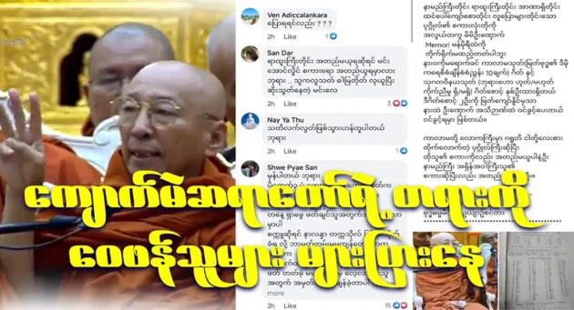  <img src="https://news.cooxf.com/wp-content/uploads/2023/08/3-08-04-200754-1.webp" alt="Some people criticized the opening words of Kyaukme Bishop Dr. Baddanta Sandanathara." class="custom-title-image">