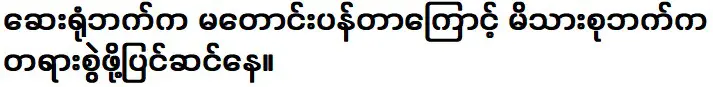 เพราะทางโรงพยาบาลไม่ขอโทษ ทางครอบครัว เตรียมยื่นฟ้อง