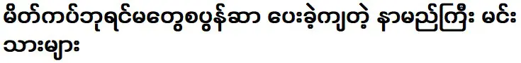 'ฉันได้ซื้อที่ดินหนึ่งเอเคอร์ใกล้กับ มาบี สำหรับแม่ของฉันที่ต้องการอยู่กับฟาร์มขนาดใหญ่ ฉันจะสร้างบ้านให้แม่ของฉันในฟาร์มแห่งนั้น ฉันจะทำตามความปรารถนาของแม่ทั้งหมด'