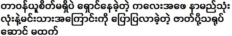 มาทันดาราสมทบที่มาพูดถึงดาราที่มีสามชื่อพ่อของลูกที่หลบหน้าเขาอย่างไร้สำนึก