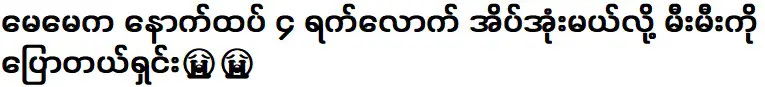 คุณไม่จำเป็นต้องมีปัญญาใด ๆ เพื่อมีความสุข คุณต้องมีทัศนคติ 