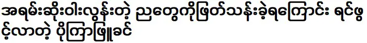 เวลาเสียใจกับมือที่ประสานกันไม่ได้ คำพูดให้กำลังใจก็ไม่เป็นผ