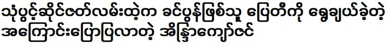 เมื่อคุณพยายามทำตัวให้มีความหมาย อย่าไปสนใจคำพูดไร้สาระของคน