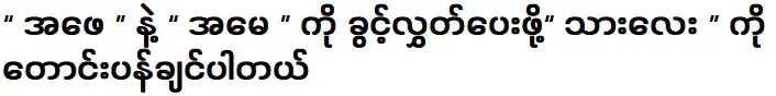 อย่ามองหาใครสักคนที่จะอยู่เคียงข้างคุณ คุณคือเพื่อนเพียงคนเด