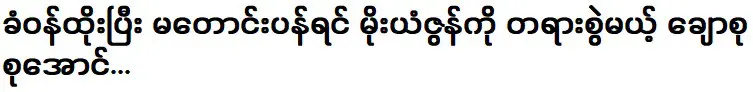 ฉู่ซู่ซูอองจะฟ้องโม่เหยียนจุนหากไม่ขอโทษ