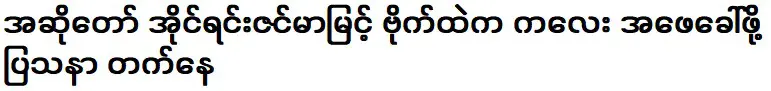 จากการเปรียบเทียบนี้ เมื่อสิ่งต่าง ๆ ที่ไม่ได้เกิดขึ้นที่ฉัน