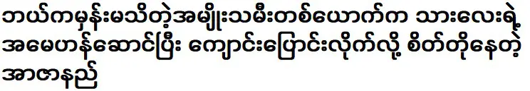 ผู้พลีชีพที่โกรธเพราะผู้หญิงที่เธอไม่รู้จักแอบอ้างเป็นแม่ของ