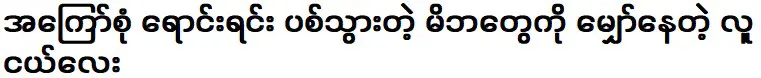 เด็กชายเงยหน้ามองพ่อแม่ เหตุยิงเขาขณะขายของทอด