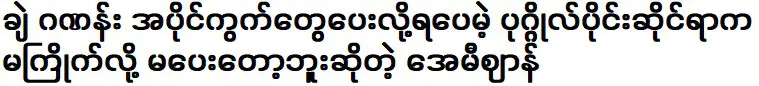 เอมี่บอกว่าถึงฉันจะบอกแผนการให้คุณได้ แต่ฉันไม่ชอบเป็นการส่ว