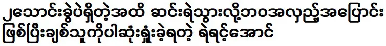 ผู้กล้าอองที่ต้องเปลี่ยนชีวิตเพราะเขายากจน