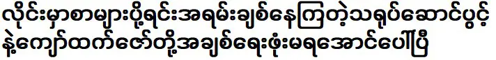 นักแสดงพวงและจ่อ เจต ซอ ดูเหมือนจะไม่สามารถปกปิดผลงานของพวกเขาได้