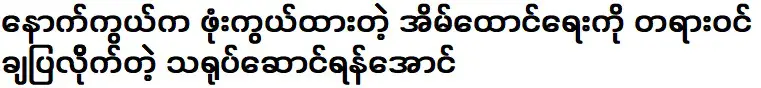 คนยังไม่รู้เกี่ยวกับนักแสดง ยาน ออง