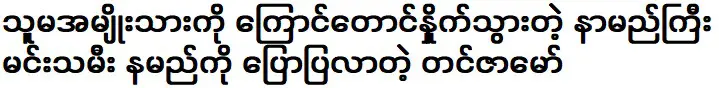 เป็นชื่อของนักแสดงชื่อดังที่มากับชายของเธอ