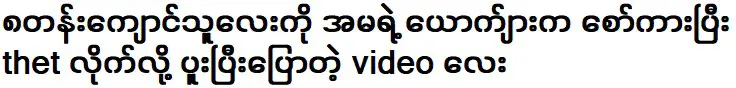 วีดีโอของเด็กชายชั้นประถมศึกษาปีที่ 