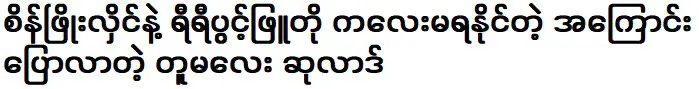 ซูลัด หลานสาวที่พูดถึงเส่งเพียวฮเลนและรีรีพงพยูโต