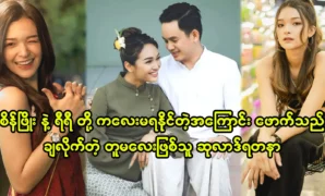 ซูลัด หลานสาวที่พูดถึงเส่งเพียวฮเลนและรีรีพงพยูโต 