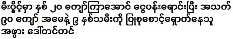 ดอกตินติน คุณยายขายดอกไม้เงินที่สัญญาณไฟจราจรและดูแลแม่วัย 90 ปีและลูกสาววัย 9 ขวบ