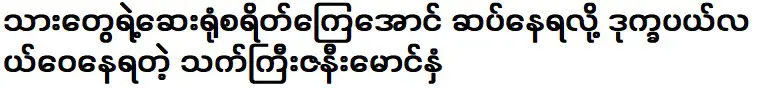 สามีภรรยาสูงอายุคู่หนึ่งดิ้นรนหาเลี้ยงชีพด้วยการขายใบลิงเพื่อจ่ายค่ารักษาพยาบาลลูกชาย