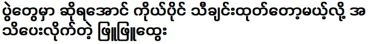 ผู้ประกาศว่าเขาจะปล่อยเพลงของตัวเองเพื่อร้องในงาน