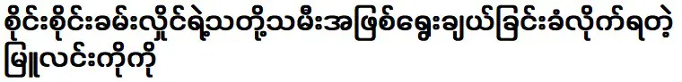 มูลินโก้ ผู้ได้รับเลือกให้เป็นเจ้าสาวของสายใยคำหล่าย