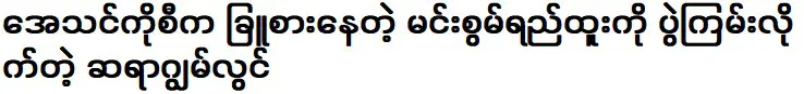 จุน ลวิน ซึ่งเล่นกับ มิน ซวน ซู ทู ซึ่งได้รับการสนับสนุนจากเอเธนส์