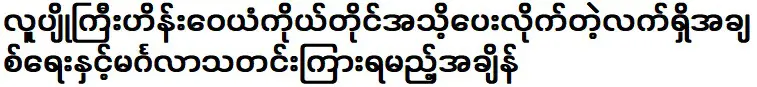 ปัจจุบัน ปริญญาตรี ไฮน์ เว่ยเอี้ยน แนะนำตัวเอง