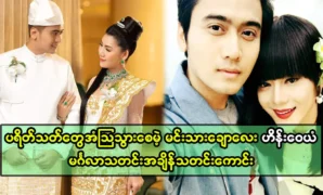 ปัจจุบัน ปริญญาตรี ไฮน์ เว่ยเอี้ยน แนะนำตัวเอง 