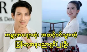 Myanmar artist made it to the list of the most beautiful people in the world 