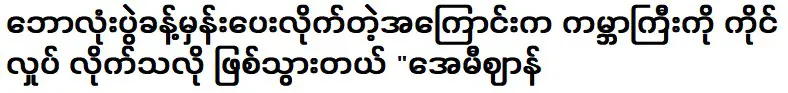 ความจริงที่คุณทำนายการแข่งขันฟุตบอลสั่นสะเทือนโลกเอมี่