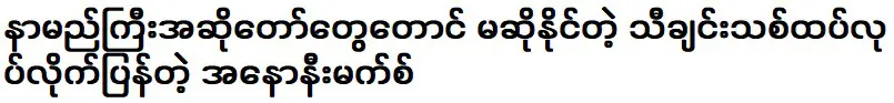 สูงสุดที่ไม่ระบุชื่อกำลังทำเพลงใหม่ที่แม้แต่นักร้องดังก็ร้องไม่ได้