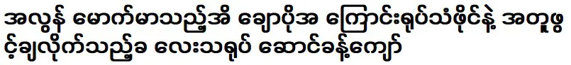 ไฟล์วิดีโอเกี่ยวกับอิชูโปที่หยิ่งยโสถูกเล่นร่วมกับนักแสดงอีกสองสามคน