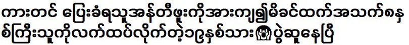 ฉันสนับสนุนป้าภูที่ถูกรถทับ