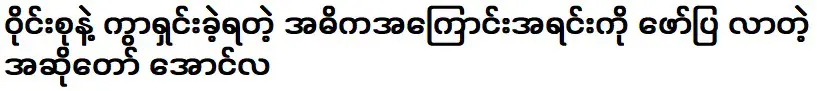 นักร้องอองลา เปิดเผยเหตุผลหลักที่เธอหย่าร้างจากวงของเธอ