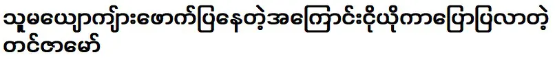 เตนล์ซาเหมามาร้องไห้แล้วเล่าให้ฉันฟังเรื่องการเจาะหน้าอกของเธอ