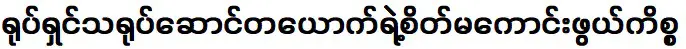 เรื่องเศร้าของดาราหนัง