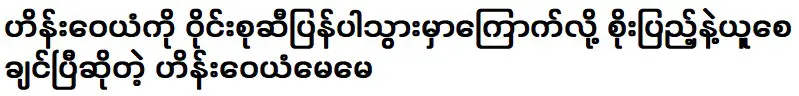 แม่อยากให้รับหมดใจเพราะกลัวกลับเข้ากลุ่ม