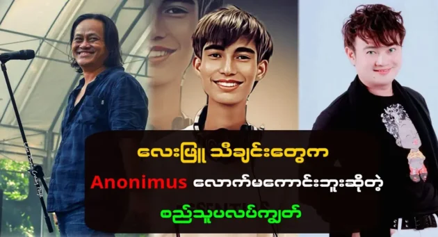  <img src="https://news.cooxf.com/wp-content/uploads/2023/09/3-09-24-132317-1.webp" alt="เป็นเรื่องซ้ำซากที่เพลงของเลย์พยูไม่ดีเท่าอาโนนิมัส" class="custom-title-image">