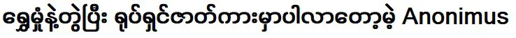 ที่จะร่วมแสดงในภาพยนตร์ร่วมกับ