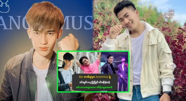  <img src="https://news.cooxf.com/wp-content/uploads/2023/09/3-09-26-212102-1.webp" alt="ไฮน์ ฮู อองผู้เข้าแข่งขันร้องเพลง" class="custom-title-image">