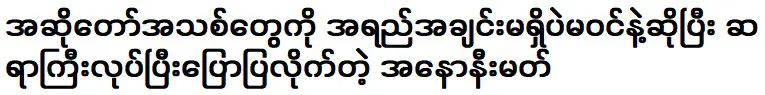 ท่านอาจารย์สั่งนักร้องใหม่อย่าเข้าโดยไม่มีคุณสมบัติ