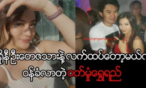 โครนี อู เตซา ซน และ พุทมุง ชเว เซียร์ 