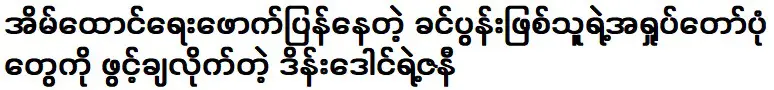 ดันตงเปิดใจเกี่ยวกับเรื่องอื้อฉาวของสามีเธอ